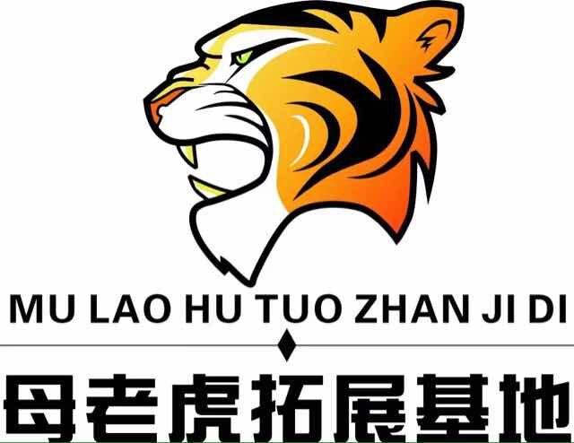 郑州母老虎拓展基地
