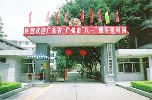 广州军事学院